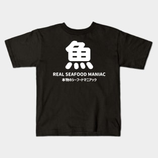 Real seafood maniac in Japanese = "Honmono no seafood maniac" 本物のシーフードマニアック and Fish in Japanese kanji = SA KA NA さかな - white Kids T-Shirt